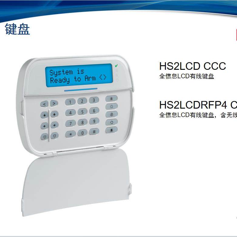 TYCO泰科HS2032报警主机HS2LCD键盘HS2LCDRFP4 八防区模块HS2108
