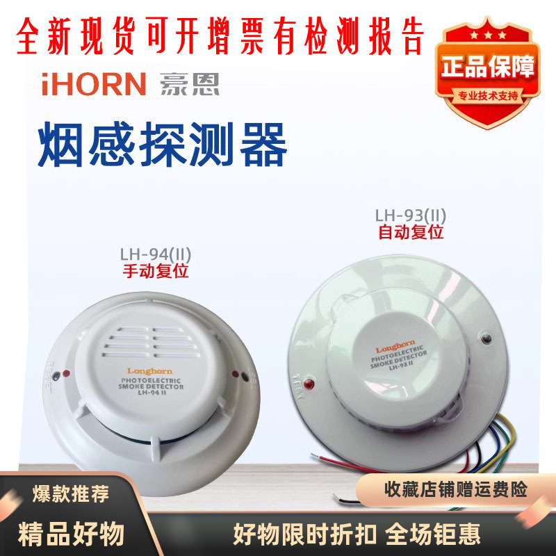 豪恩烟感探测器有线光电