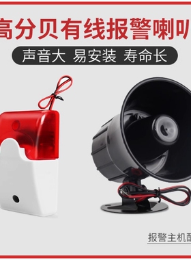 ES-626警号喇叭可调音量103声光报警器12V220V消防报警声主机专用