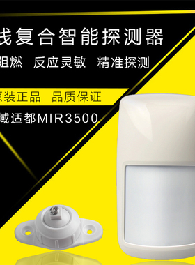 原装域适都霍尼韦尔DT8035红外报警微波双鉴MIR3500探测器MIR5000