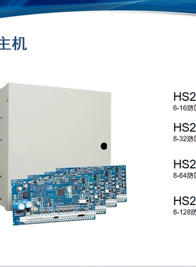 tyco泰科HS2032主板HS2LCD有线键盘HS2108八防区模块遥控器PG4939