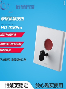 iHORN豪恩86型面板开关手报消防紧急按钮手动报警器HO-01BPro