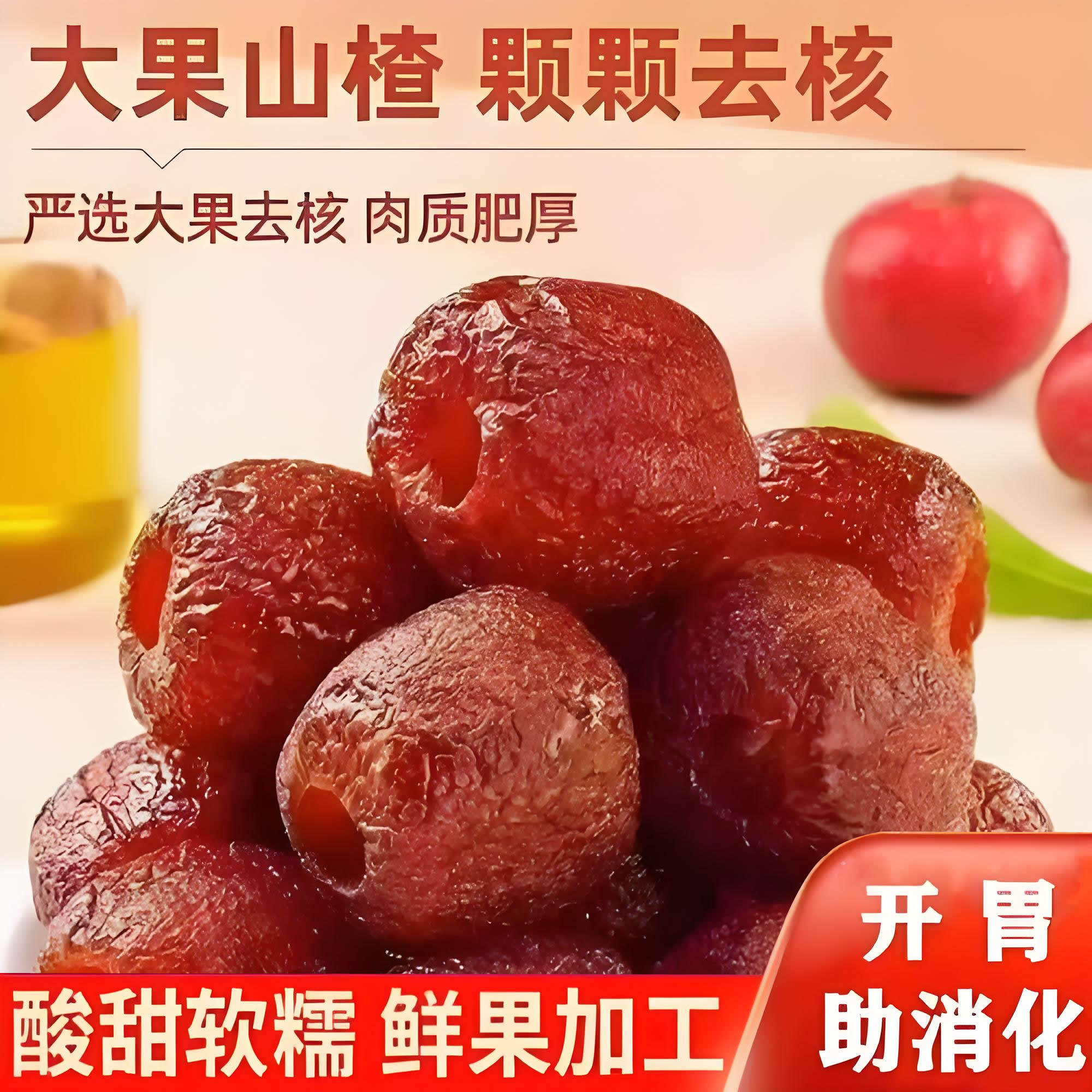 空心山楂大颗粒山楂球无核助消化干蜜饯果脯休闲零食开胃酸甜软糯,零食/坚果/特产,山楂类制品,淘宝优惠券,粉丝福利购,淘宝优惠卷