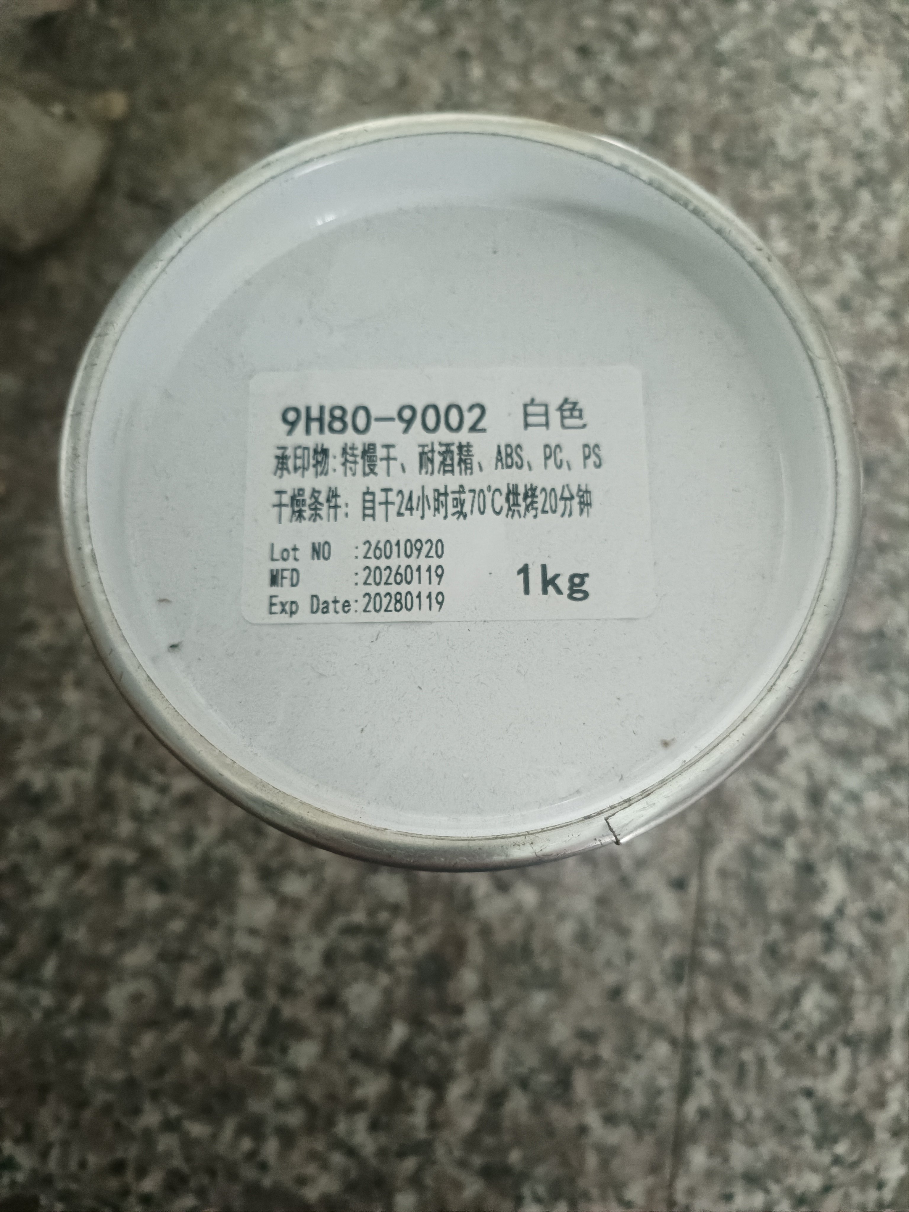 耐酒精H80ABS PC亚克力PS塑料硬质PVC塑胶丝网印刷油墨防拉丝