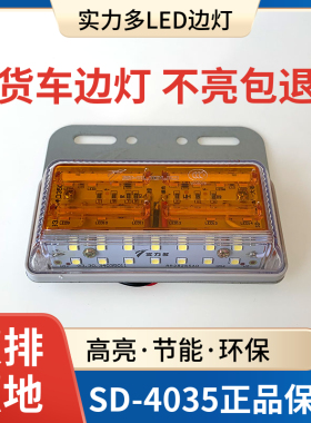 实力多24v货车边灯LED超亮照地防水半挂车侧灯腰灯转向灯SD-4035