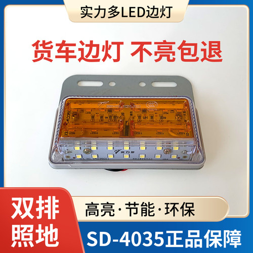 实力多24v货车边灯LED超亮照地防水半挂车侧灯腰灯转向灯SD-4035
