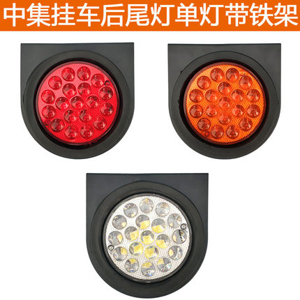 24V挂车货车尾灯中集单灯转向倒车LED后尾灯圆形橡皮尾灯带架铁架