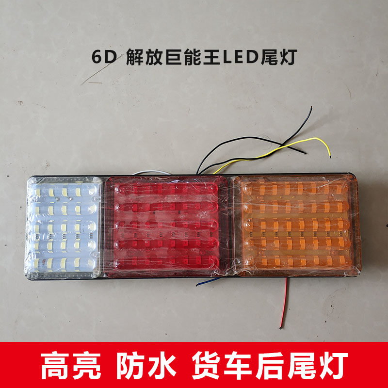 24v led解放巨能王货车后尾灯6D透镜led超亮防水后尾灯半挂车尾灯