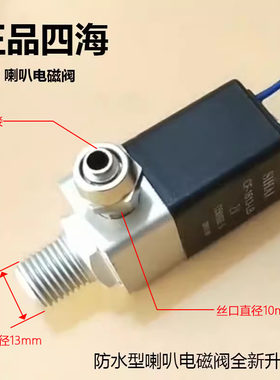 四海24v防水气喇叭电磁阀汽笛