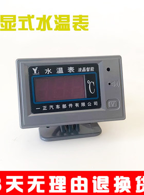一正数显式汽车水温表151通用