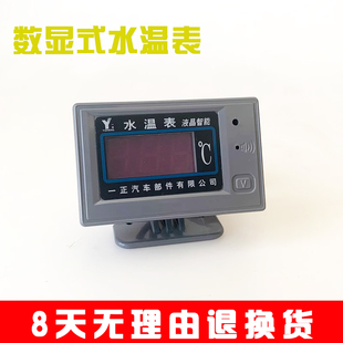 一正数显式汽车水温表151通用斯太尔153五十铃水温表高温预警仪表