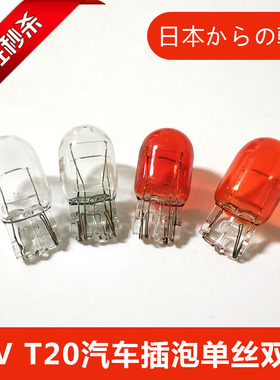 T20插泡灯座汽车高位刹车灯泡倒车转向示宽灯日产丰田刹车灯灯泡