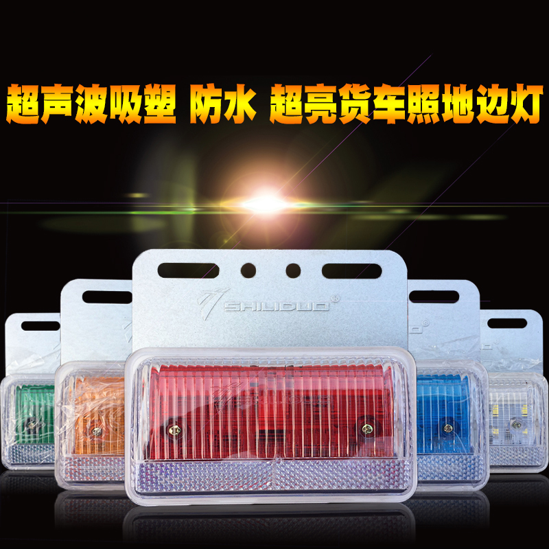 实力多led货车边灯防水24v