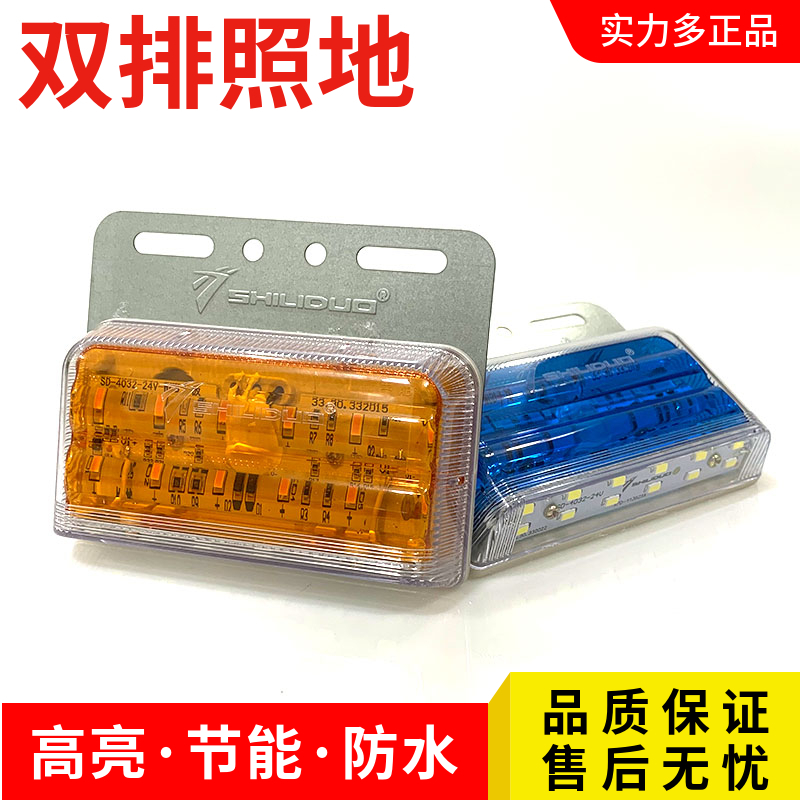 24v货车防水照地侧边灯实力多