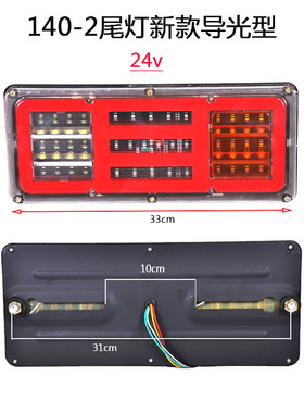 导光140-2货车尾灯12v24v汽车led农用车挂车电子后尾灯倒车转向灯