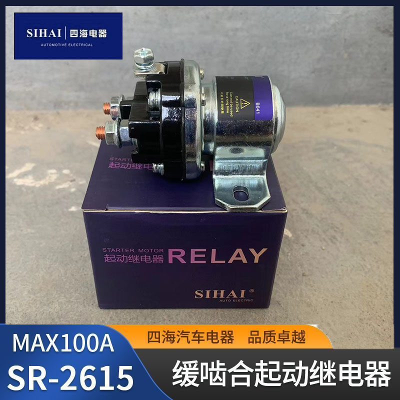 四海12V24V100A大功率启动马达