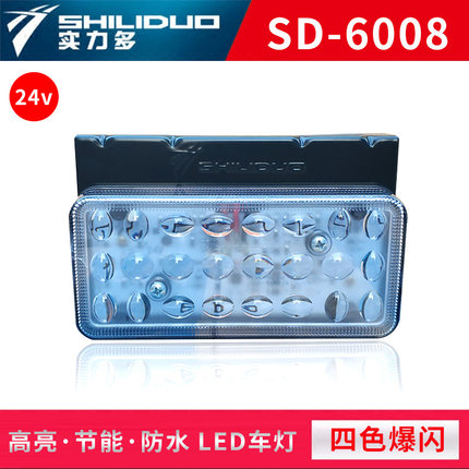 实力多货车方爆闪灯半挂车长车后灯LED爆闪灯四色后防雾灯24v尾灯