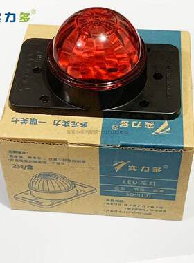 实力多厢式货车车厢灯24V车箱示廓灯示宽灯外顶灯四角灯LED灯
