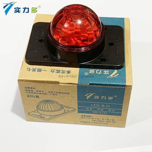 实力多厢式货车车厢灯24V车箱示廓灯示宽灯外顶灯四角灯LED灯