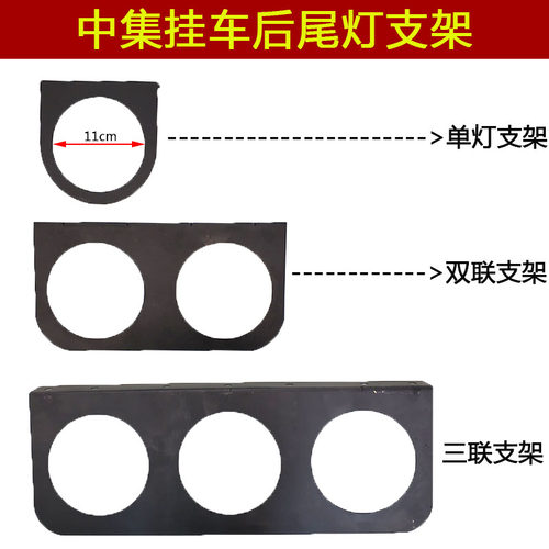 中集挂车后尾灯圆灯灯架铁架单联货车挂车圆尾灯4寸 5寸支架 - 封面