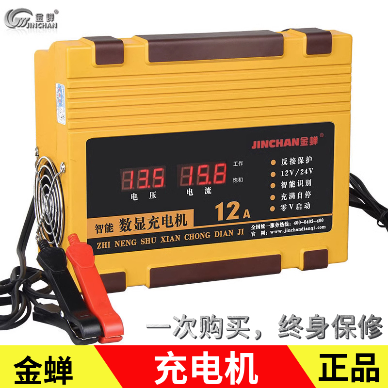 汽车电瓶充电器全自动智能修复12v24v家用轿车蓄电池金蝉A4充电机