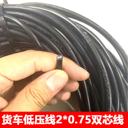 汽车改装专用电线车用电路线货车灯线低压线国标改装线耐高温耐寒