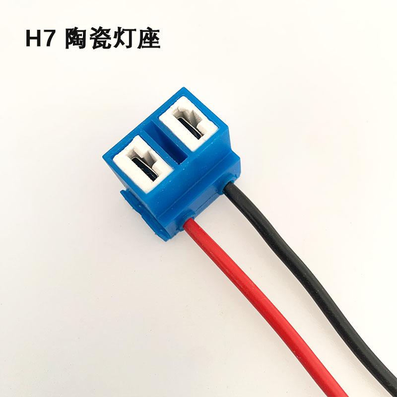 汽车大灯座H7近光远光灯底座陶瓷耐高温灯泡接插头插座