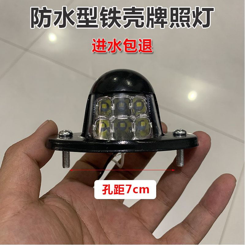 24v货车牌照灯LED示廓灯防水高亮led半挂车后牌照灯