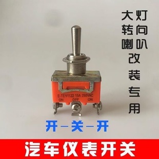 左右摇摆小开关纯铜 汽车仪表灯开关转向灯开关电动车改装