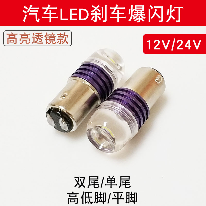 12v24v汽车LED灯泡透镜超亮大货车行车刹车爆闪转向灯倒车灯灯泡-封面