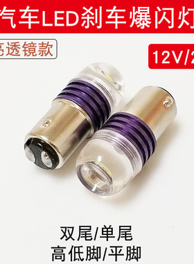 12v24v汽车LED灯泡透镜超亮大货车行车刹车爆闪转向灯倒车灯灯泡