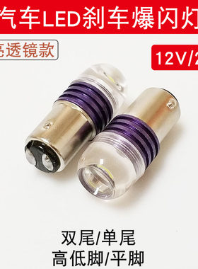 12v24v超亮爆闪汽车led
