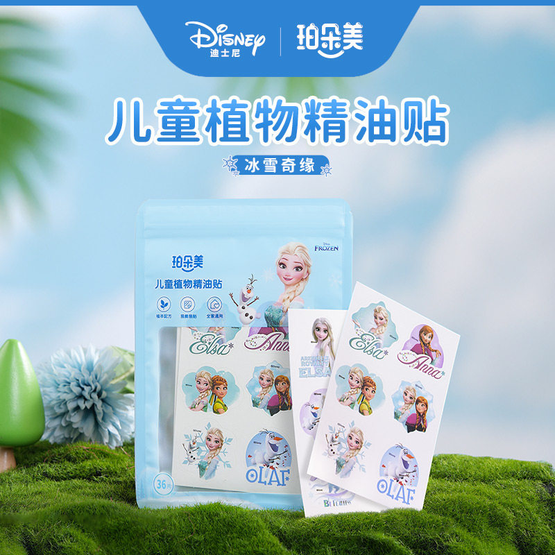 迪士尼艾莎儿童植物精油贴纸不含驱蚊脂婴儿宝宝户外蚊子随身神器