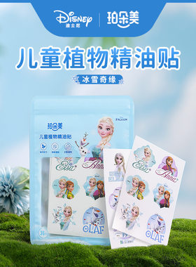 迪士尼儿童植物精油贴无避蚊胺艾莎婴儿宝宝户外随身防护贴纸夏季