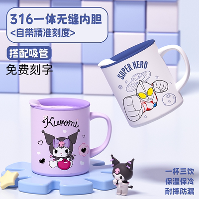 库洛米儿童水杯保温家用牛奶杯带刻度奥特曼男女孩子喝水马克杯