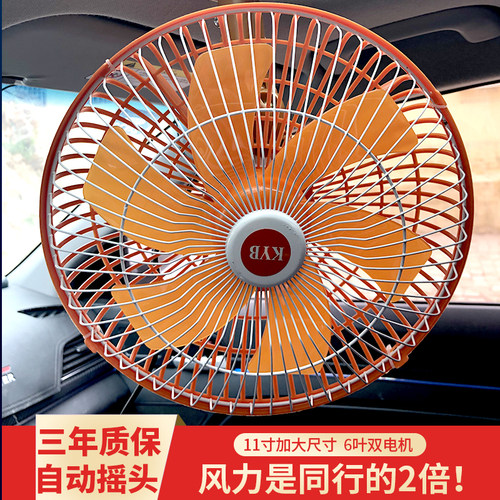 车载风扇大功率强风面包车叉车