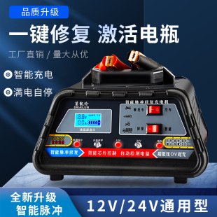 汽车电瓶充电器12V24V伏通用摩托车蓄电池修复全智能万能型充电机