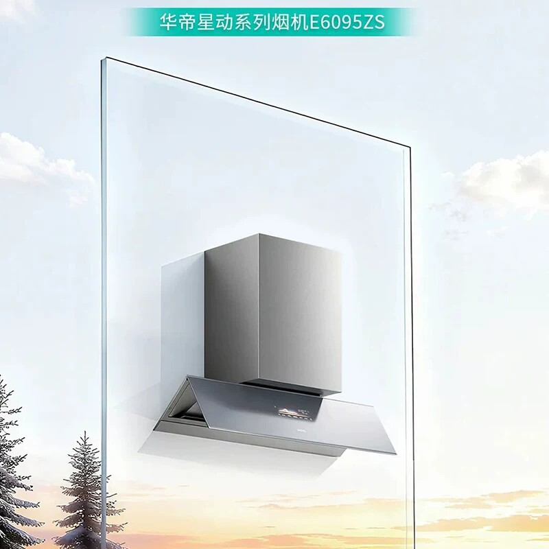 华帝E6095Z/ZS家用抽油烟机大吸力顶侧双吸超薄智能联动AG无油网