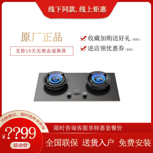 Vatti/华帝JZT-8E37P/G/8E37燃气灶5.2KW大火力定时联动爆炒家用