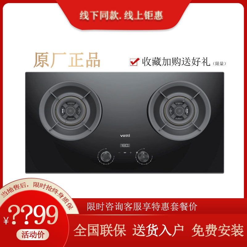 Vatti/华帝JZT-8E35燃气灶一键爆炒大火力5.72KW定时节能门店同款