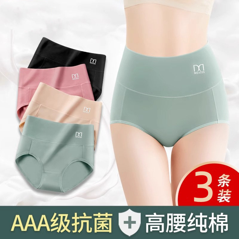 内裤女士2025新款纯棉抗菌透气中高腰收腹不卷边提臀无痕三角裤,女士内衣/男士内衣/家居服,女三角裤,淘宝优惠券,粉丝福利购,淘宝优惠卷