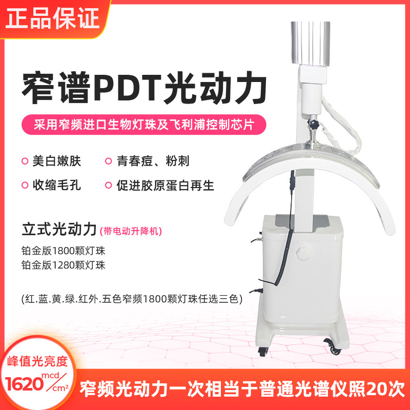 立式光谱仪 苗医生祛痘订制款 电子美容仪（器械）