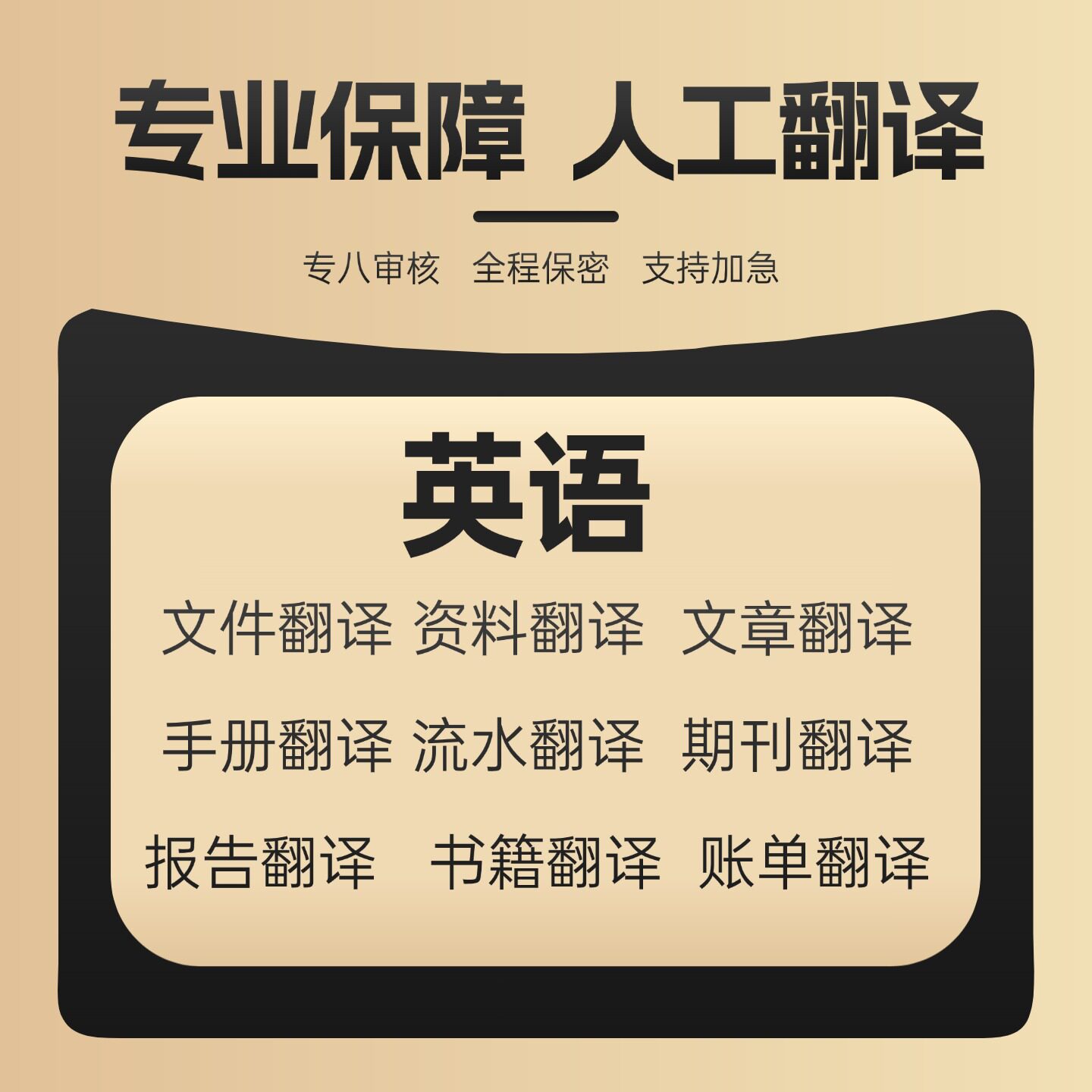 人工翻译英语摘要资料翻译证件法语服务公司论文摘要简历合同英文