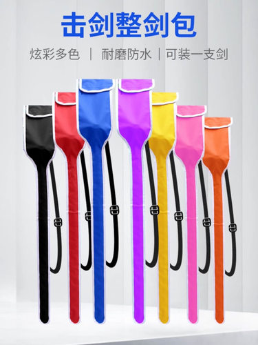 厂家直销击剑包  剑条袋 击剑器材 单剑袋  双剑袋 可以加管子
