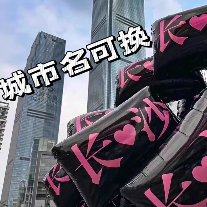 黑色长方形印刷城市地名铝膜气球
