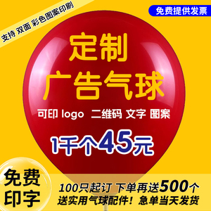 加大加厚12寸定制logo气球印字