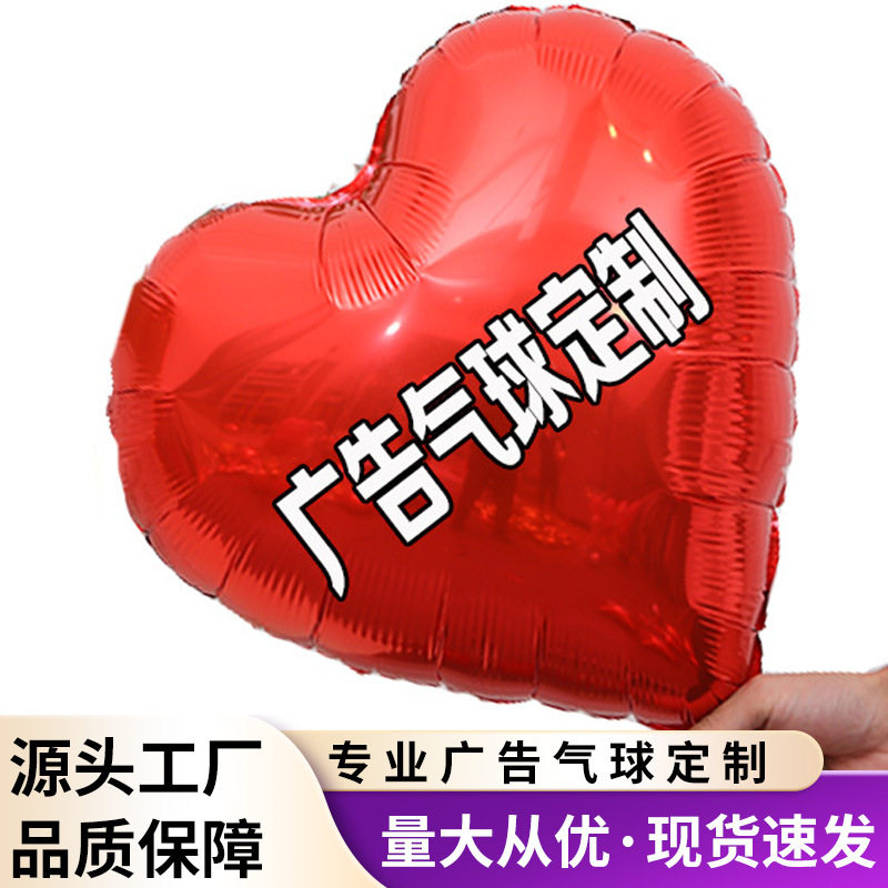 铝膜气球定制logo印字爱心圆形五角星铝箔汽球订制广告布置装饰