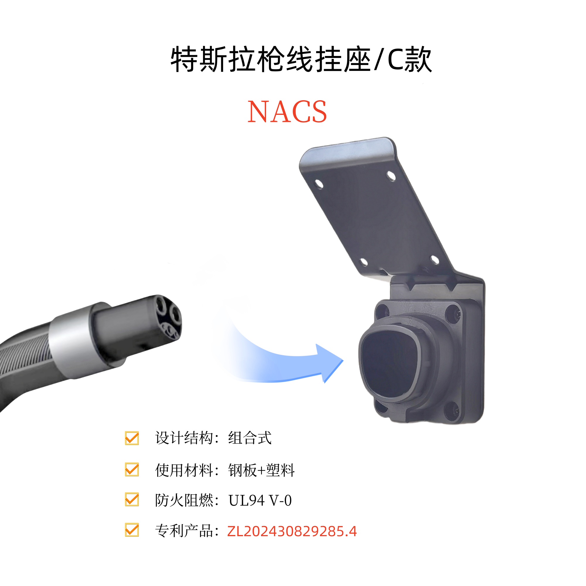 特斯拉NACS枪线挂座C款电动车充电桩充电枪收线空枪座枪托铁支架