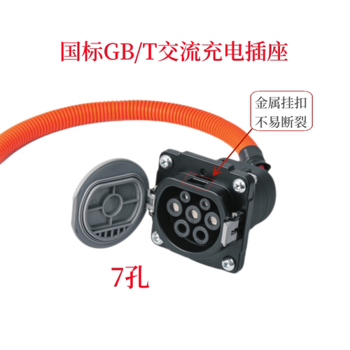 国标GB/T新能源电动车充电插座连接器枪头插口接口交流7孔母座