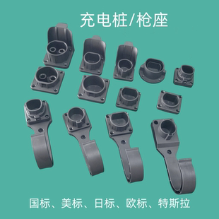 交直流国标美标欧标特斯拉新能源充电桩挂钩空枪座枪托挂座明装